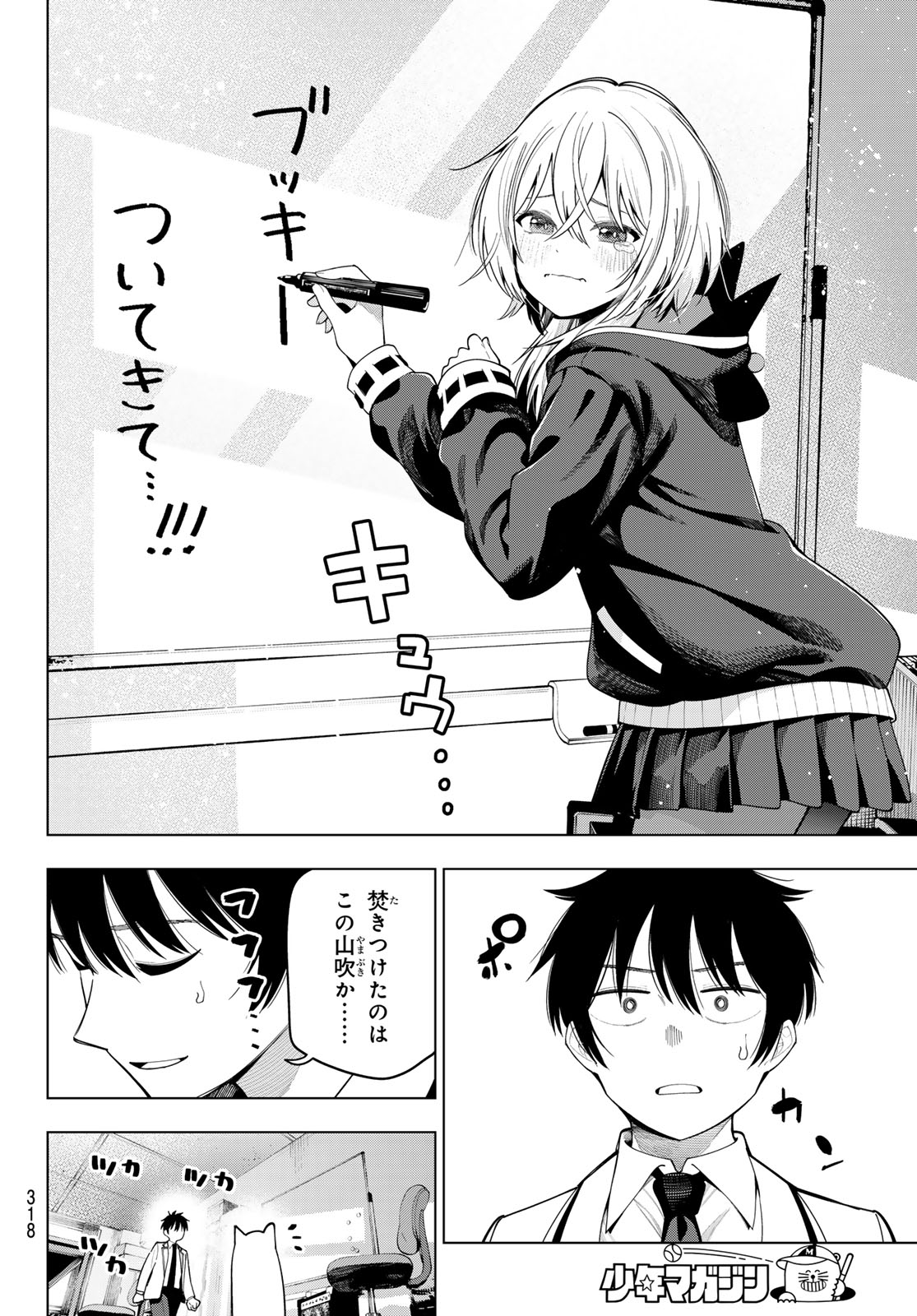 Mayonaka Heart Tune - Chapter 109 - Page 12