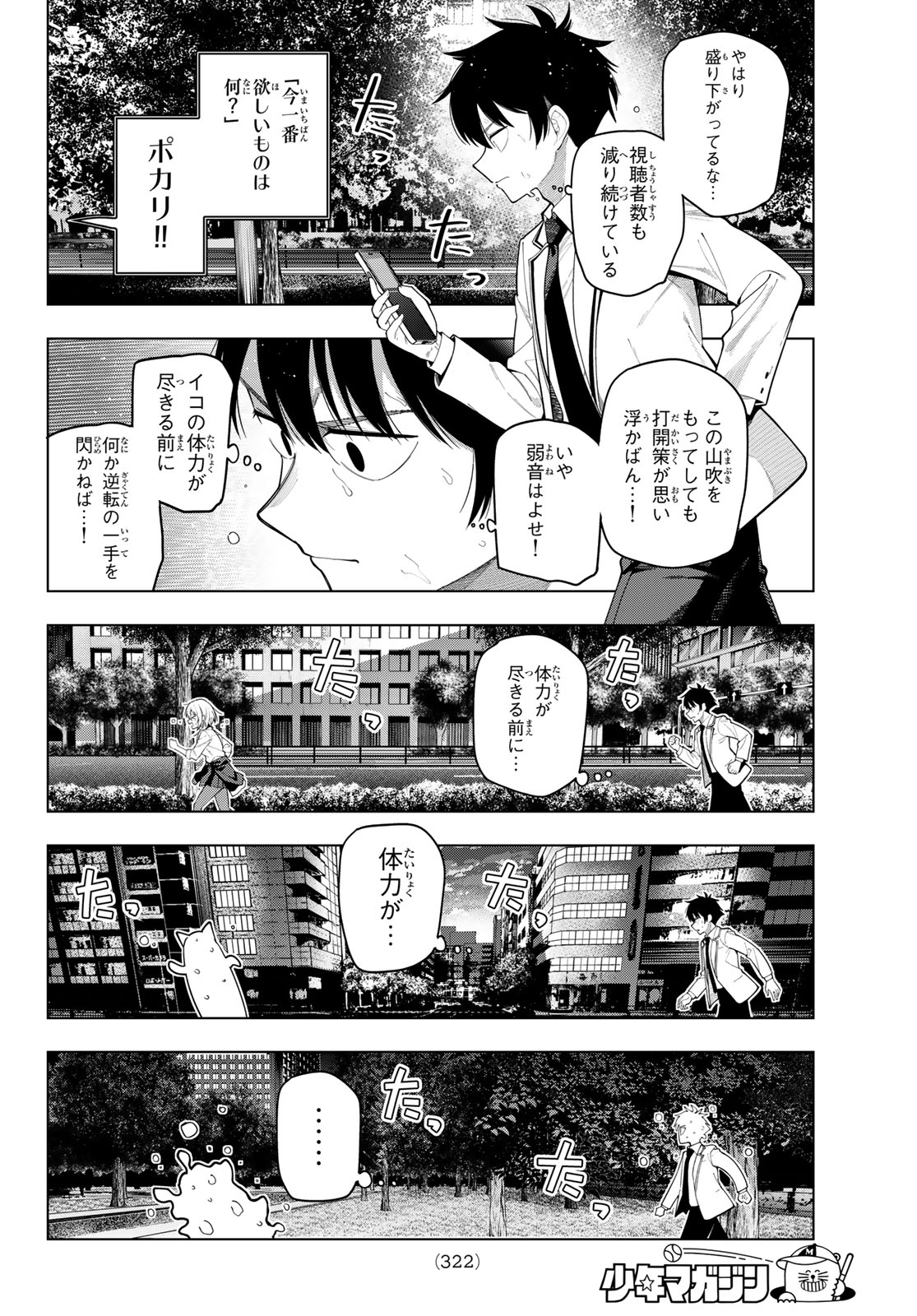 Mayonaka Heart Tune - Chapter 109 - Page 16