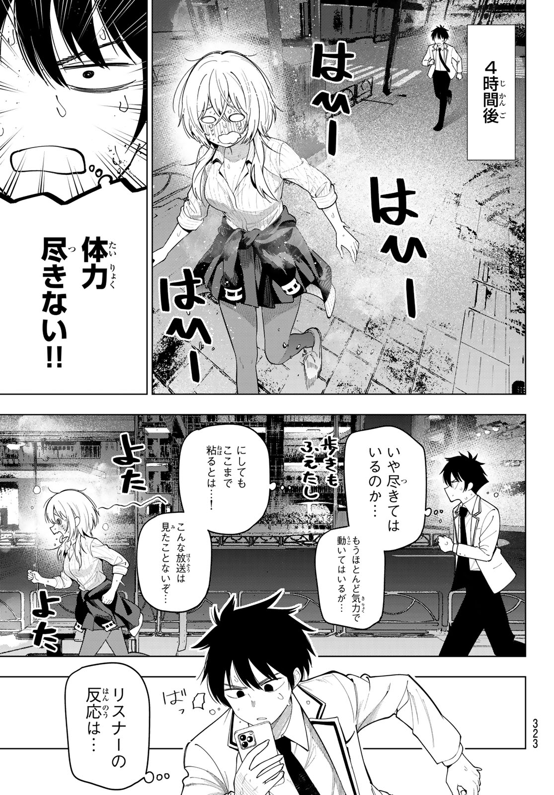 Mayonaka Heart Tune - Chapter 109 - Page 17