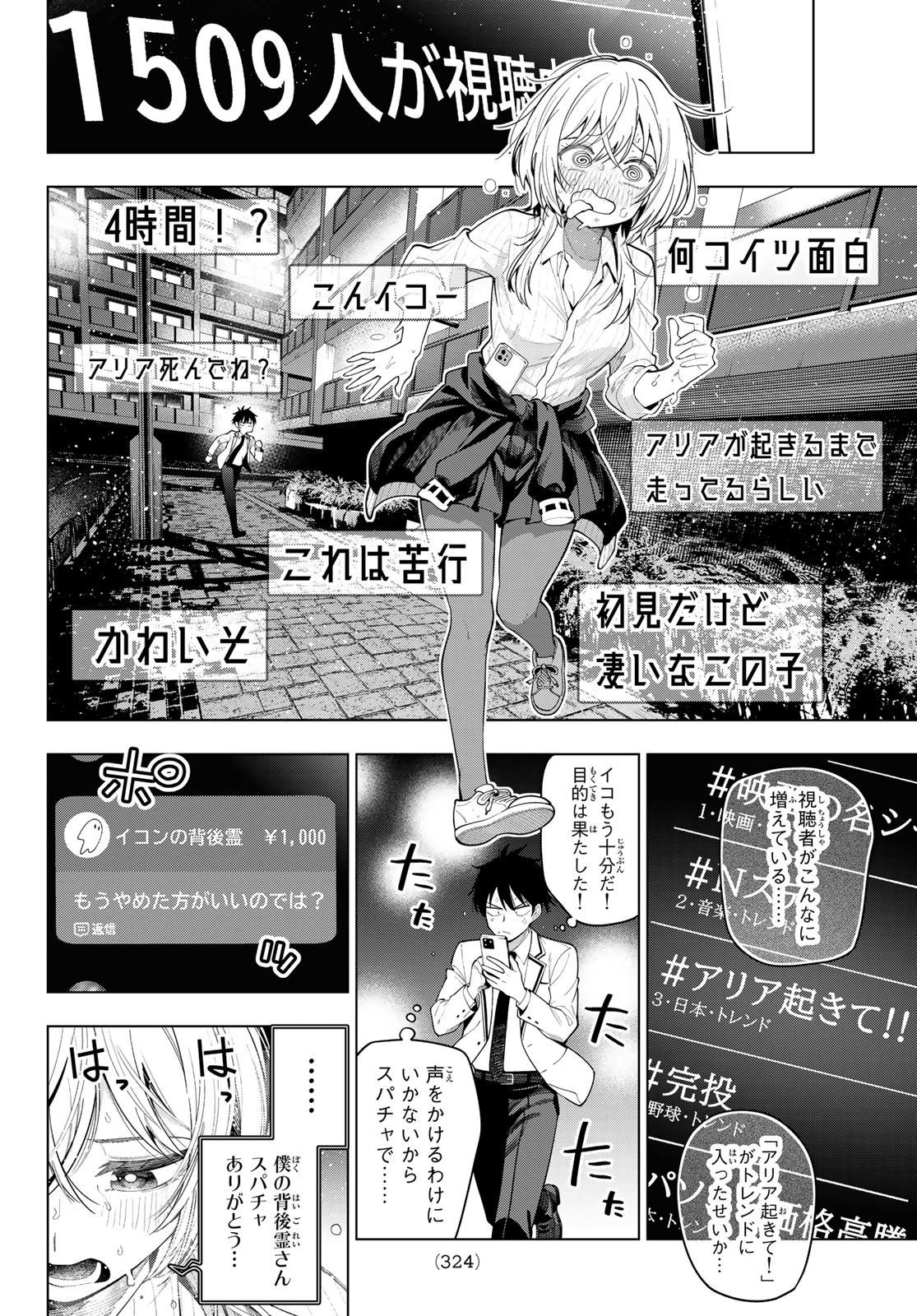 Mayonaka Heart Tune - Chapter 109 - Page 18