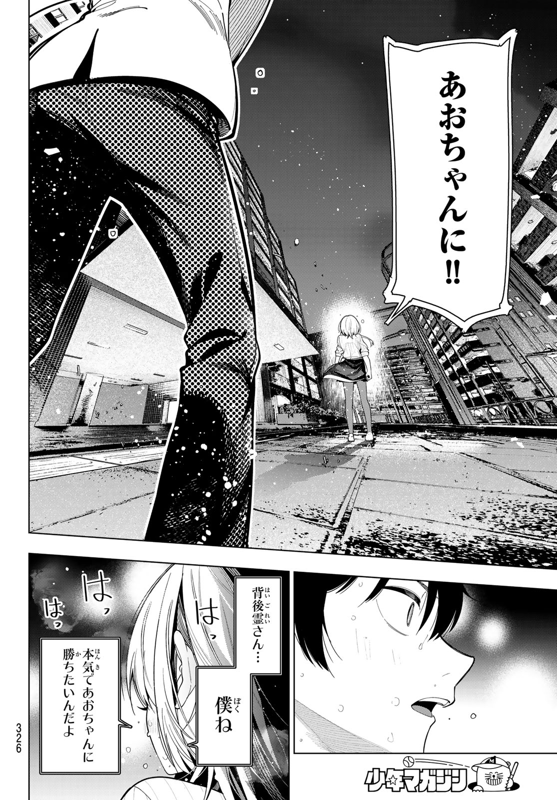 Mayonaka Heart Tune - Chapter 109 - Page 20