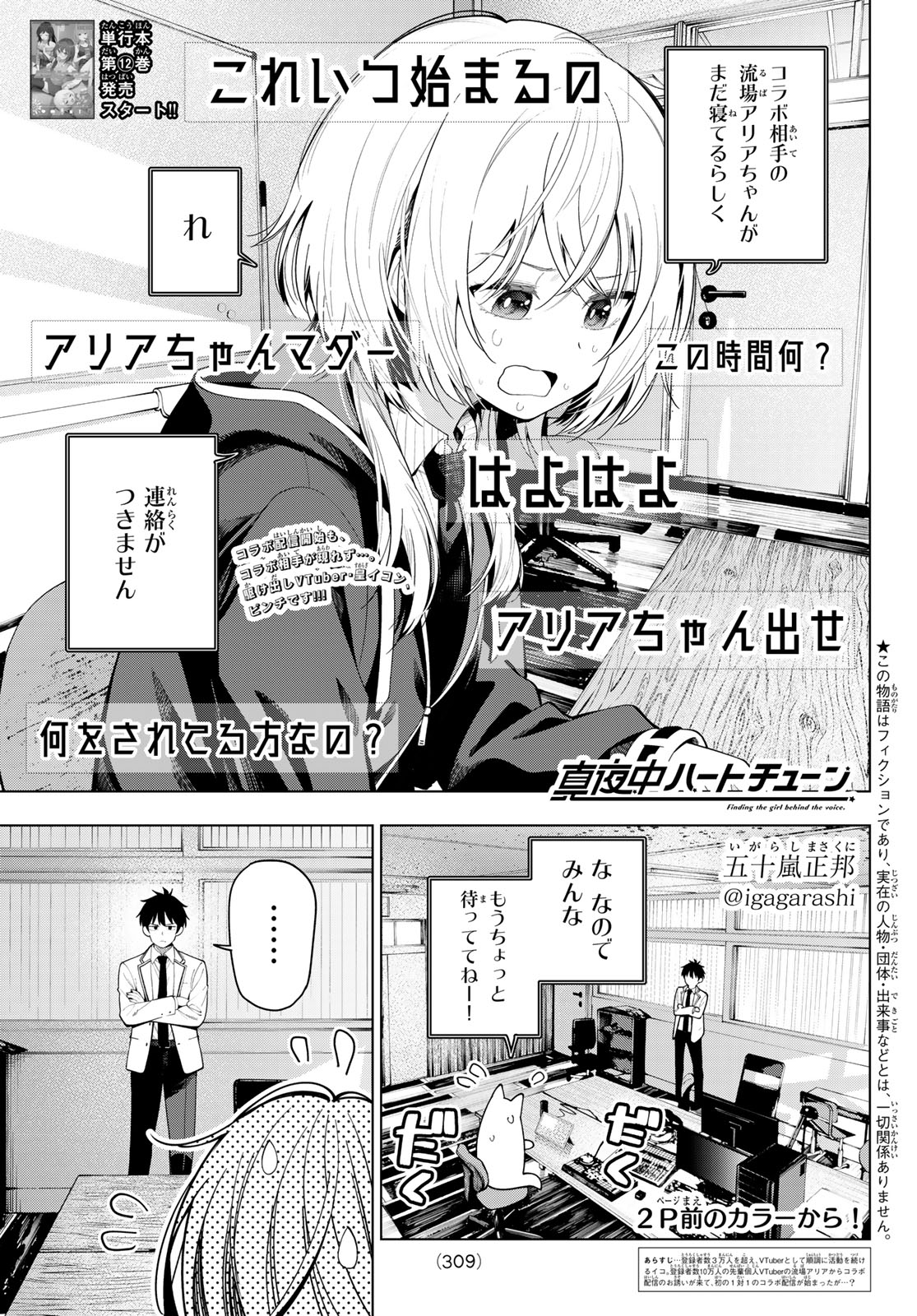 Mayonaka Heart Tune - Chapter 109 - Page 3