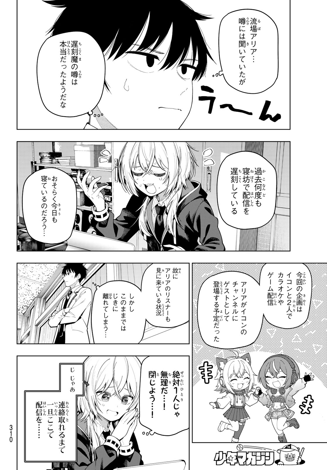 Mayonaka Heart Tune - Chapter 109 - Page 4