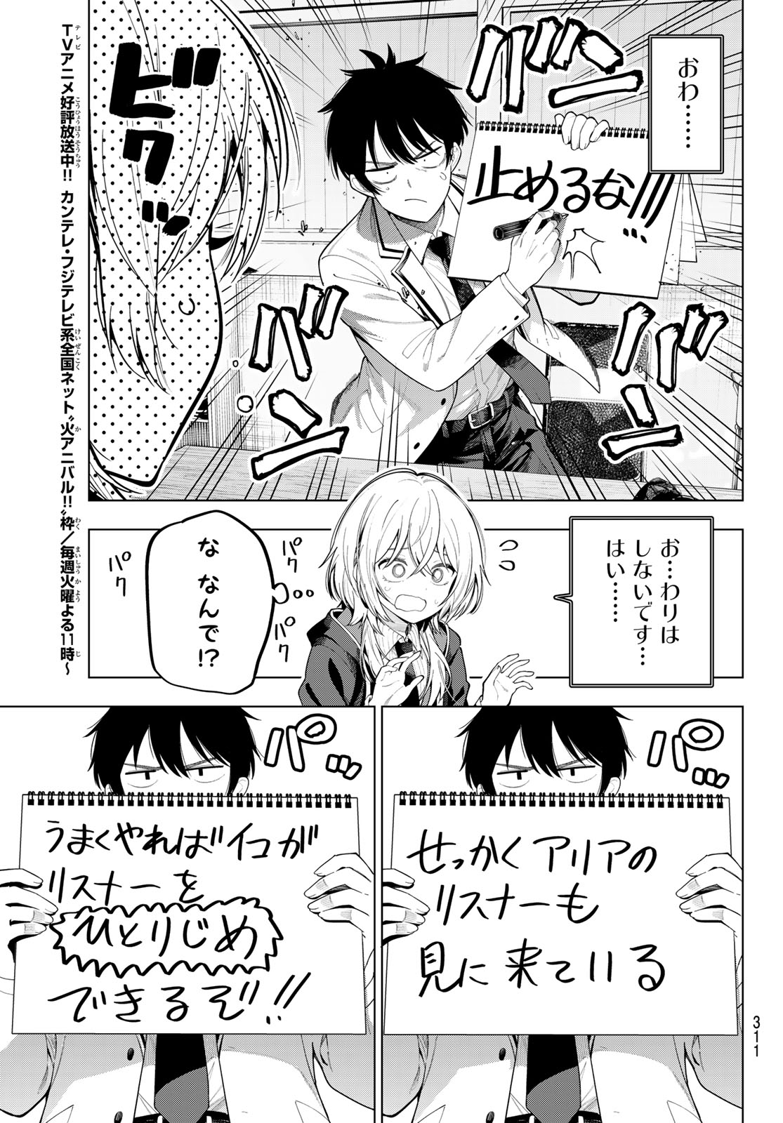 Mayonaka Heart Tune - Chapter 109 - Page 5