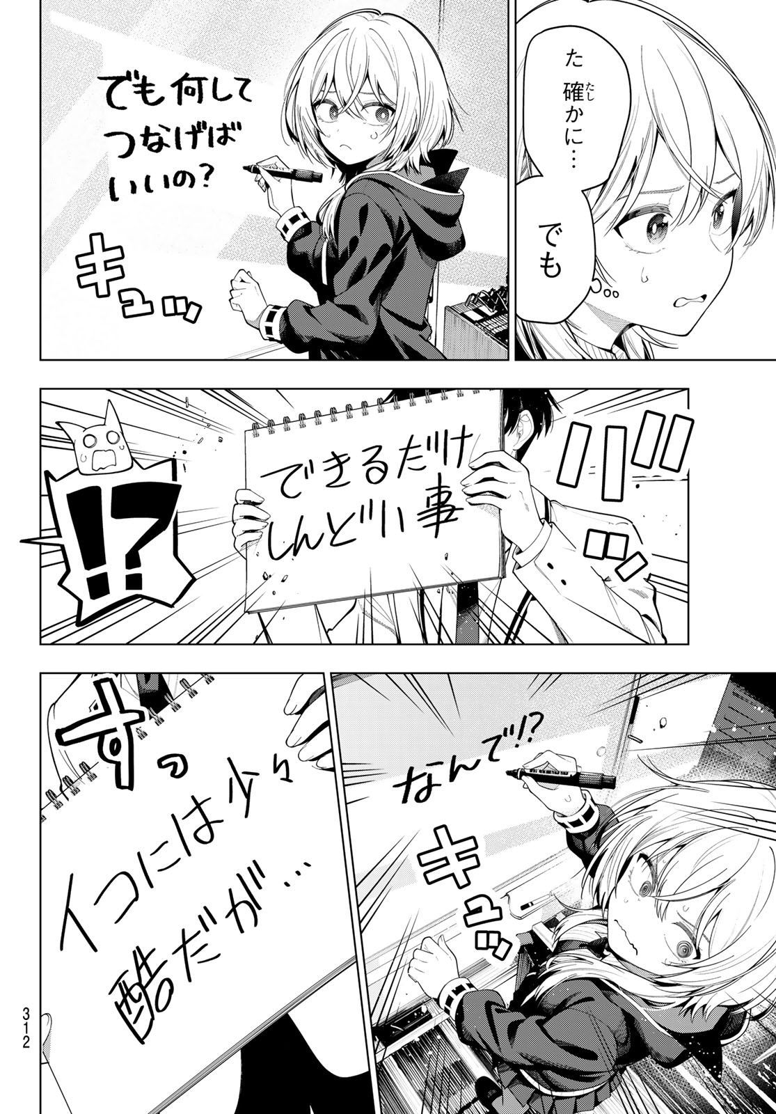 Mayonaka Heart Tune - Chapter 109 - Page 6