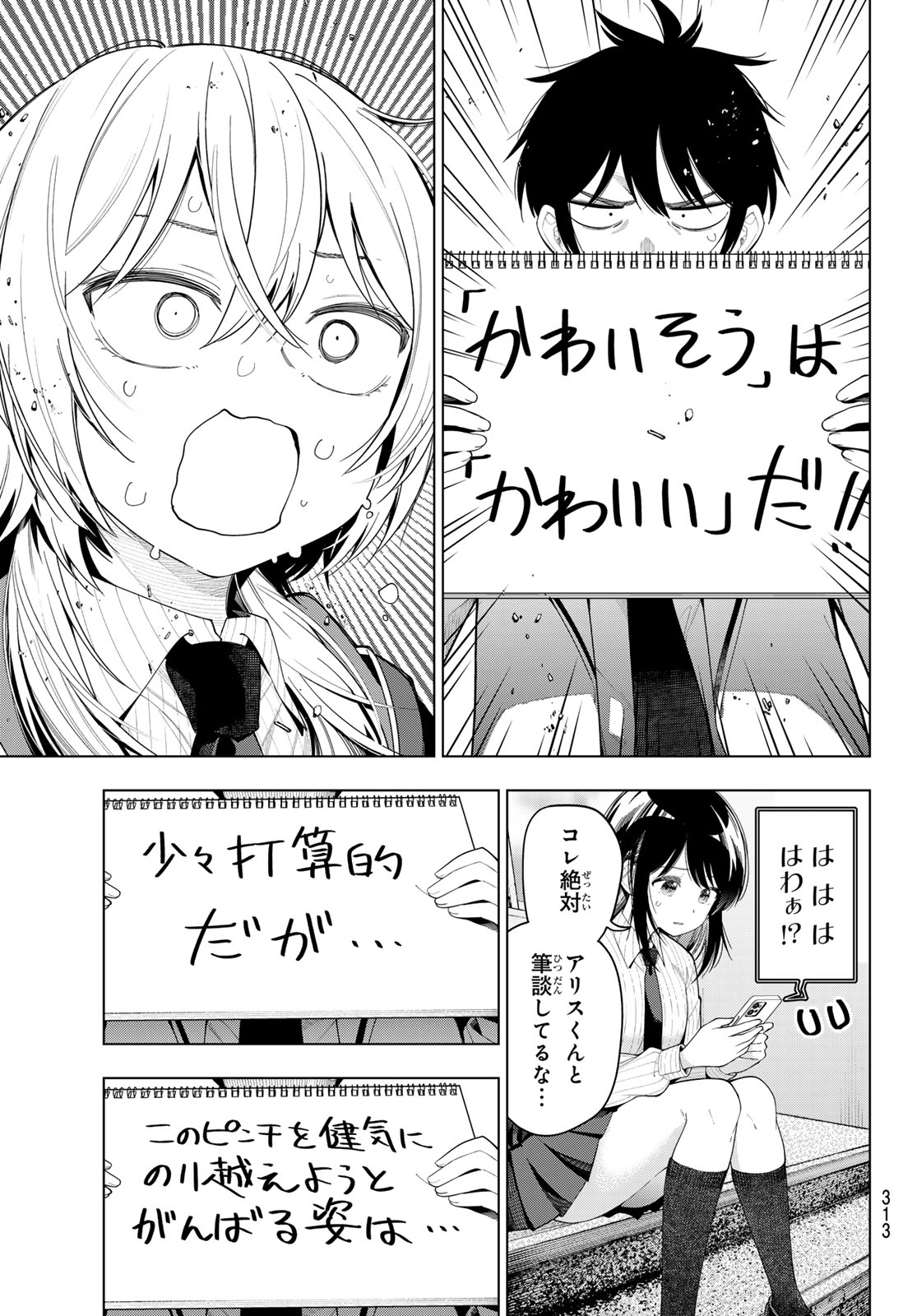 Mayonaka Heart Tune - Chapter 109 - Page 7