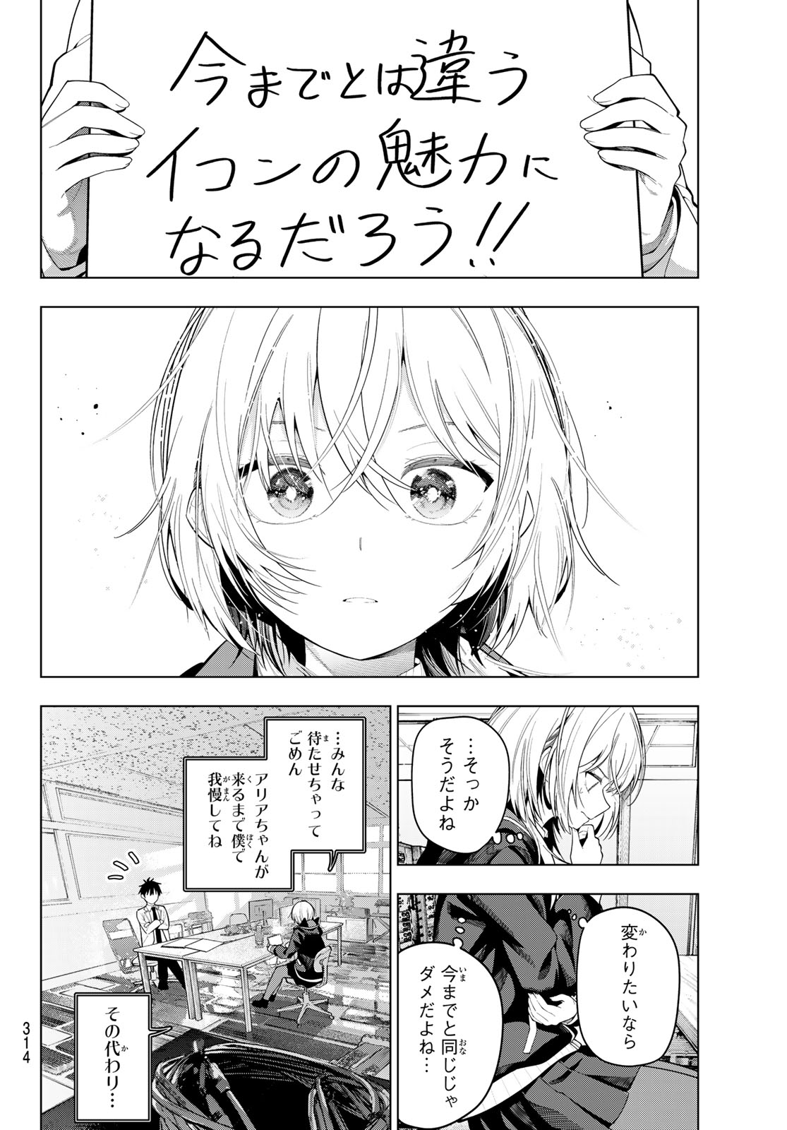 Mayonaka Heart Tune - Chapter 109 - Page 8