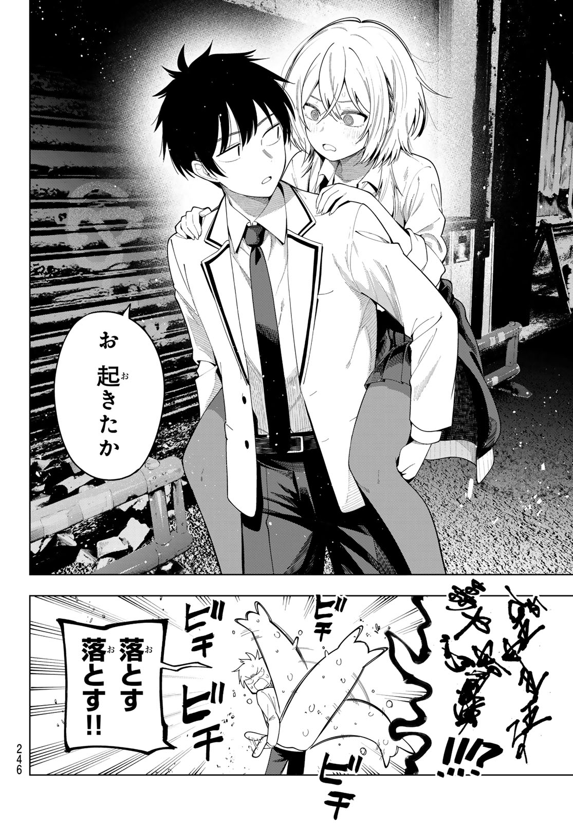 Mayonaka Heart Tune - Chapter 110 - Page 12