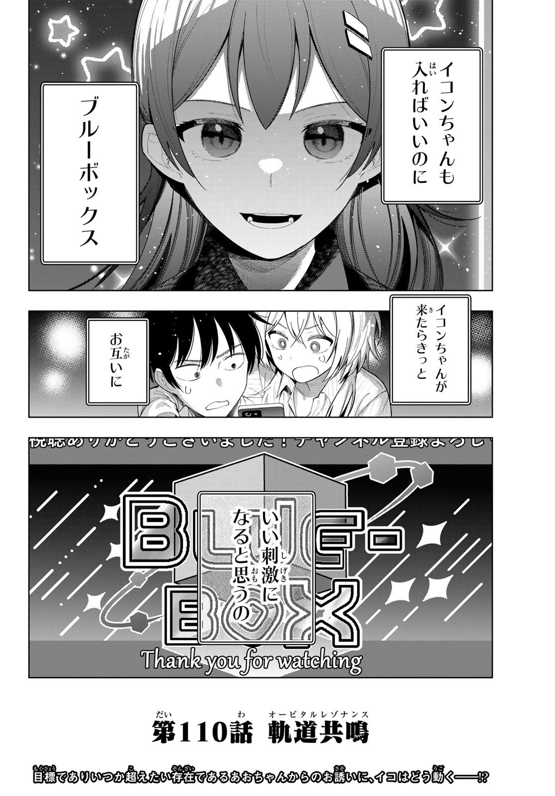 Mayonaka Heart Tune - Chapter 110 - Page 20