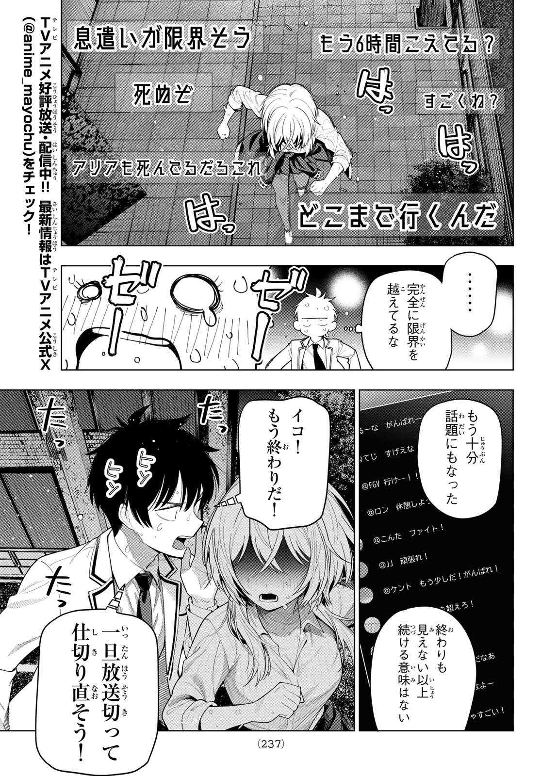 Mayonaka Heart Tune - Chapter 110 - Page 3