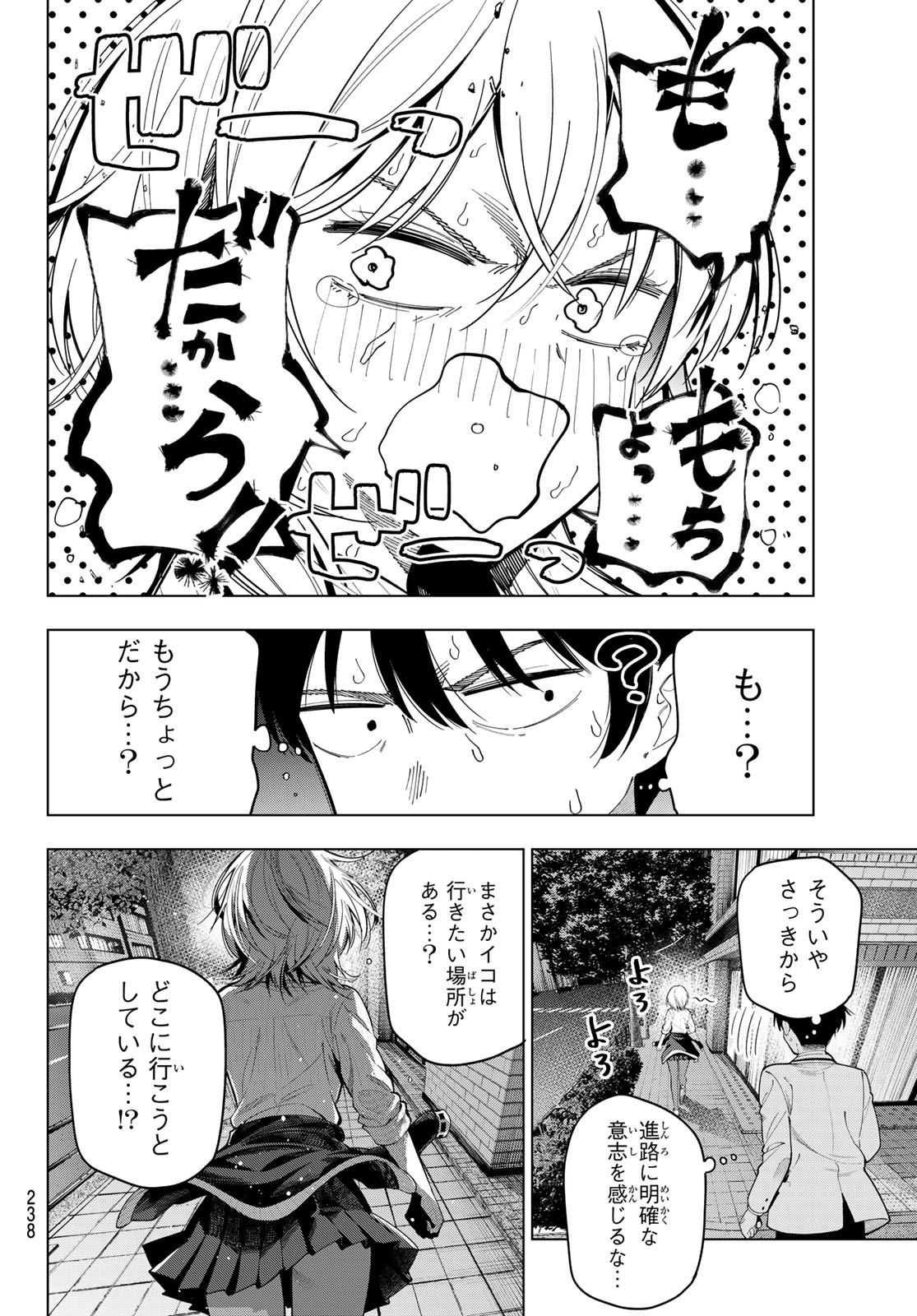 Mayonaka Heart Tune - Chapter 110 - Page 4