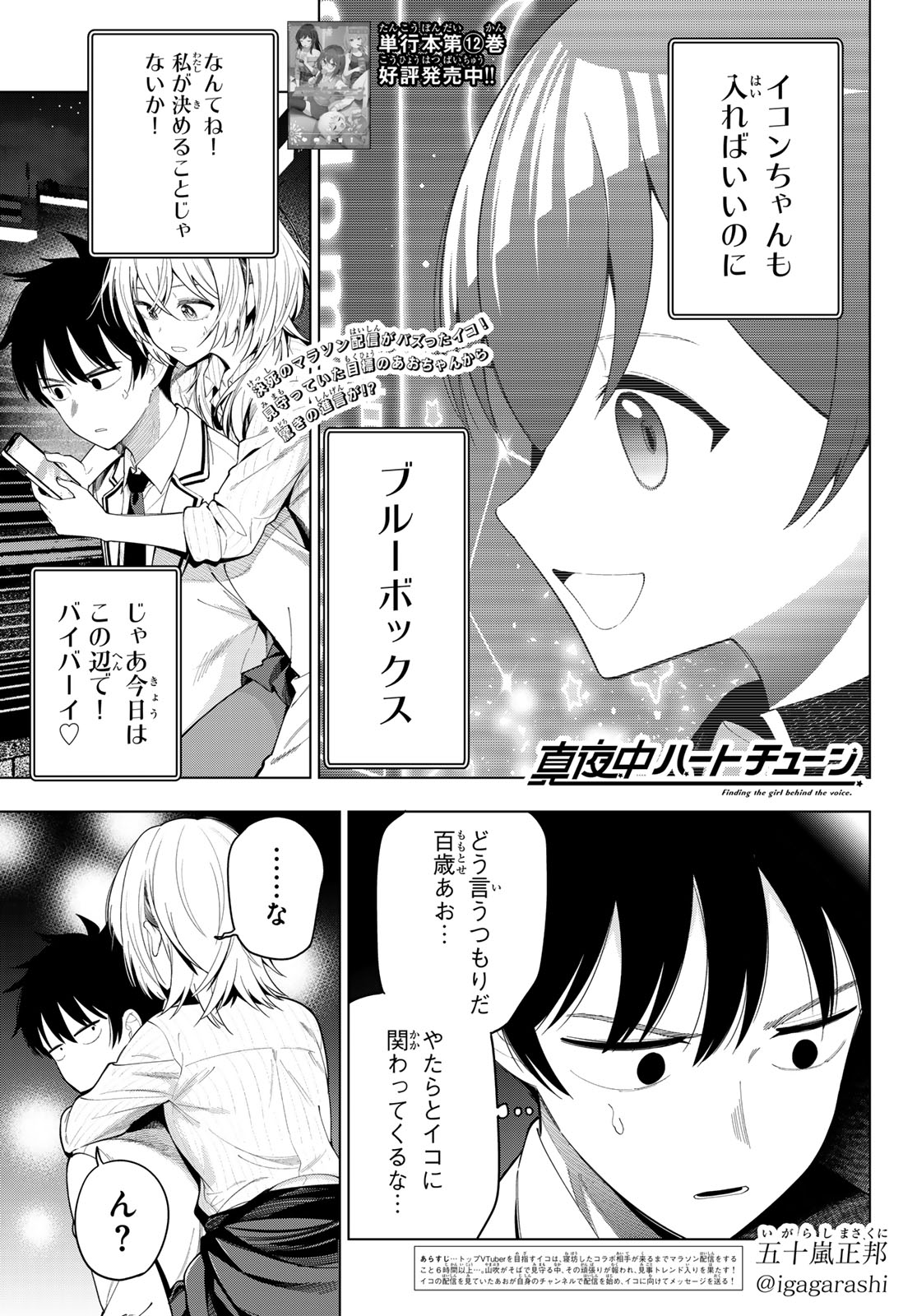 真夜中ハートチューン Chap 111 - Next Chap 112