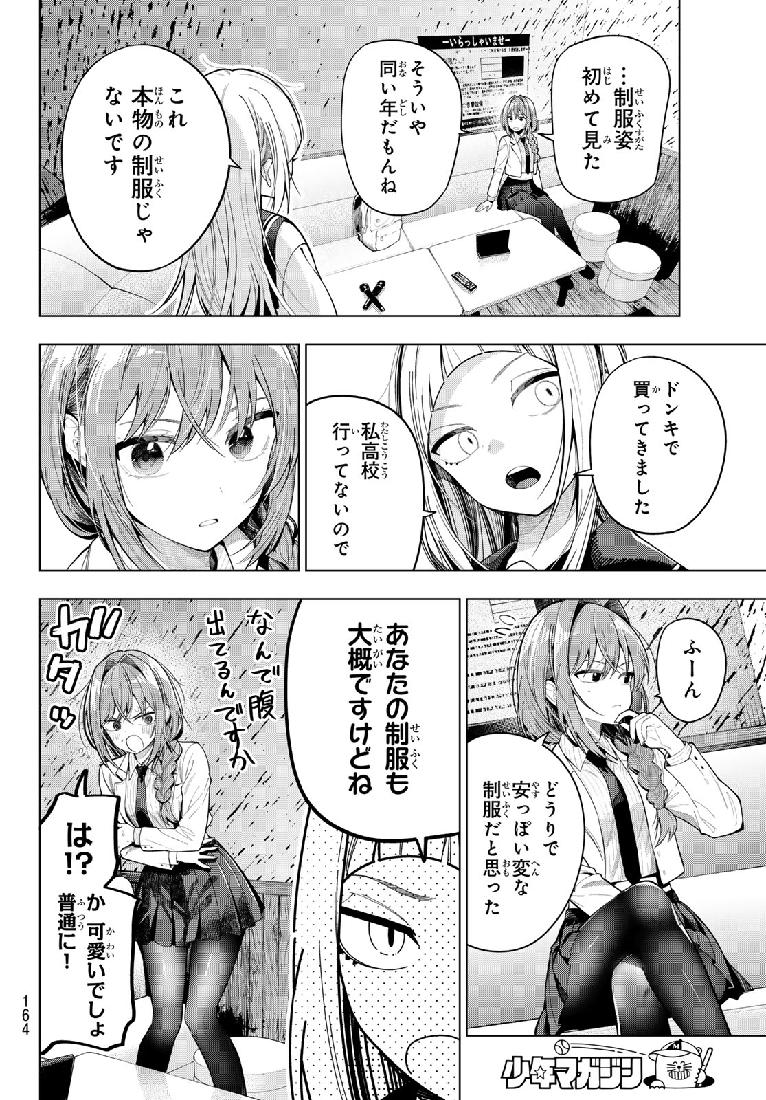 真夜中ハートチューン Chap 111 - Next Chap 112