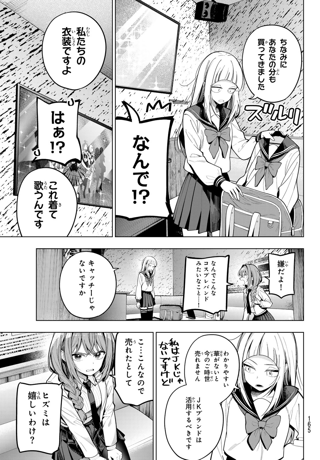 真夜中ハートチューン Chap 111 - Next Chap 112