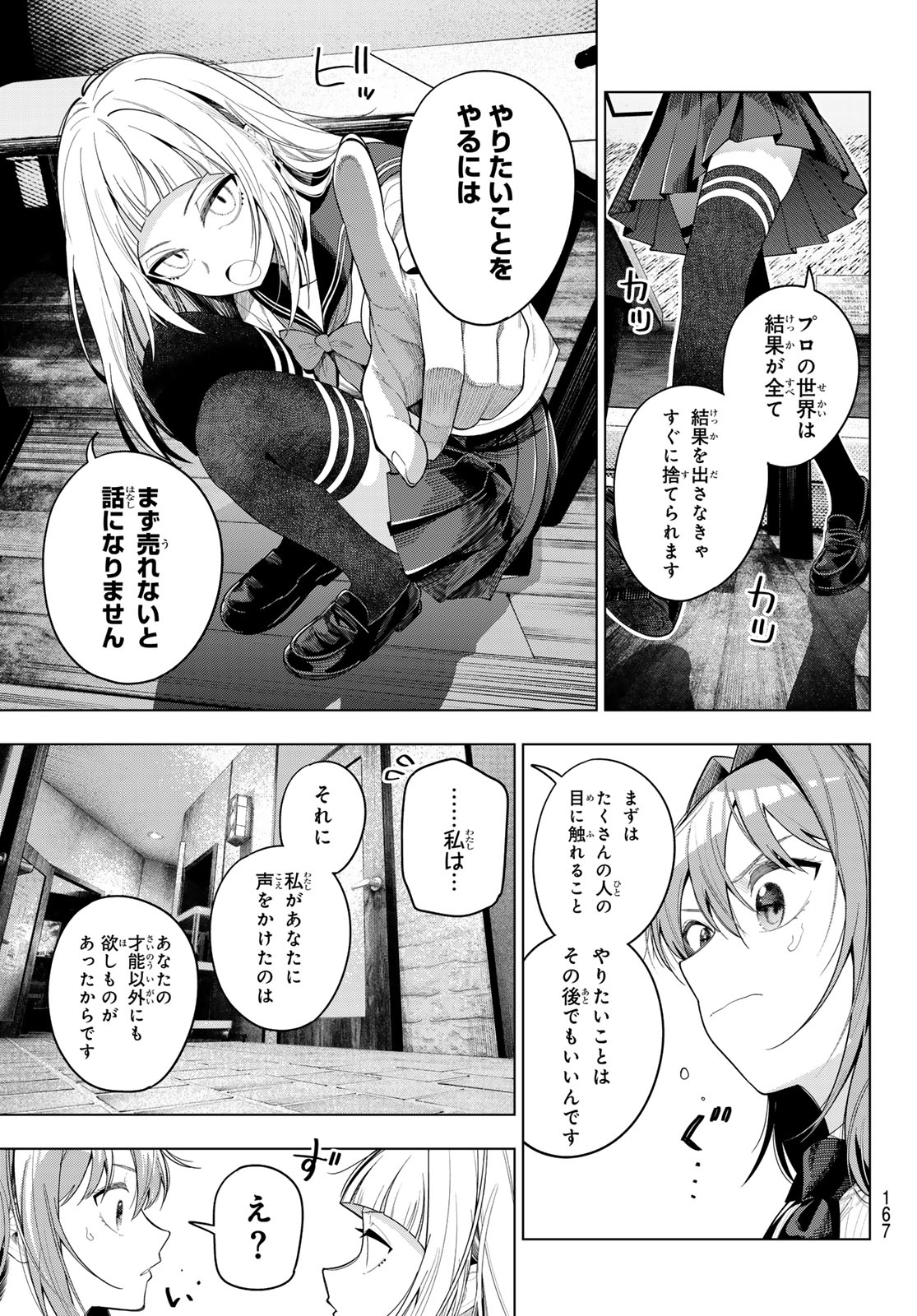 真夜中ハートチューン Chap 111 - Next Chap 112