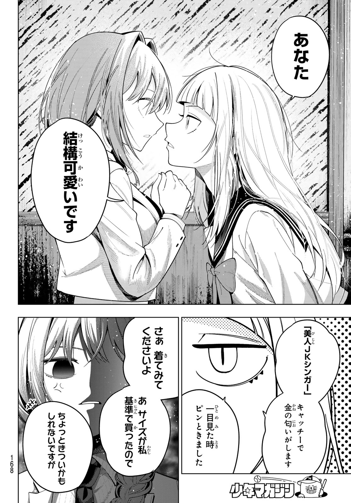 真夜中ハートチューン Chap 111 - Next Chap 112