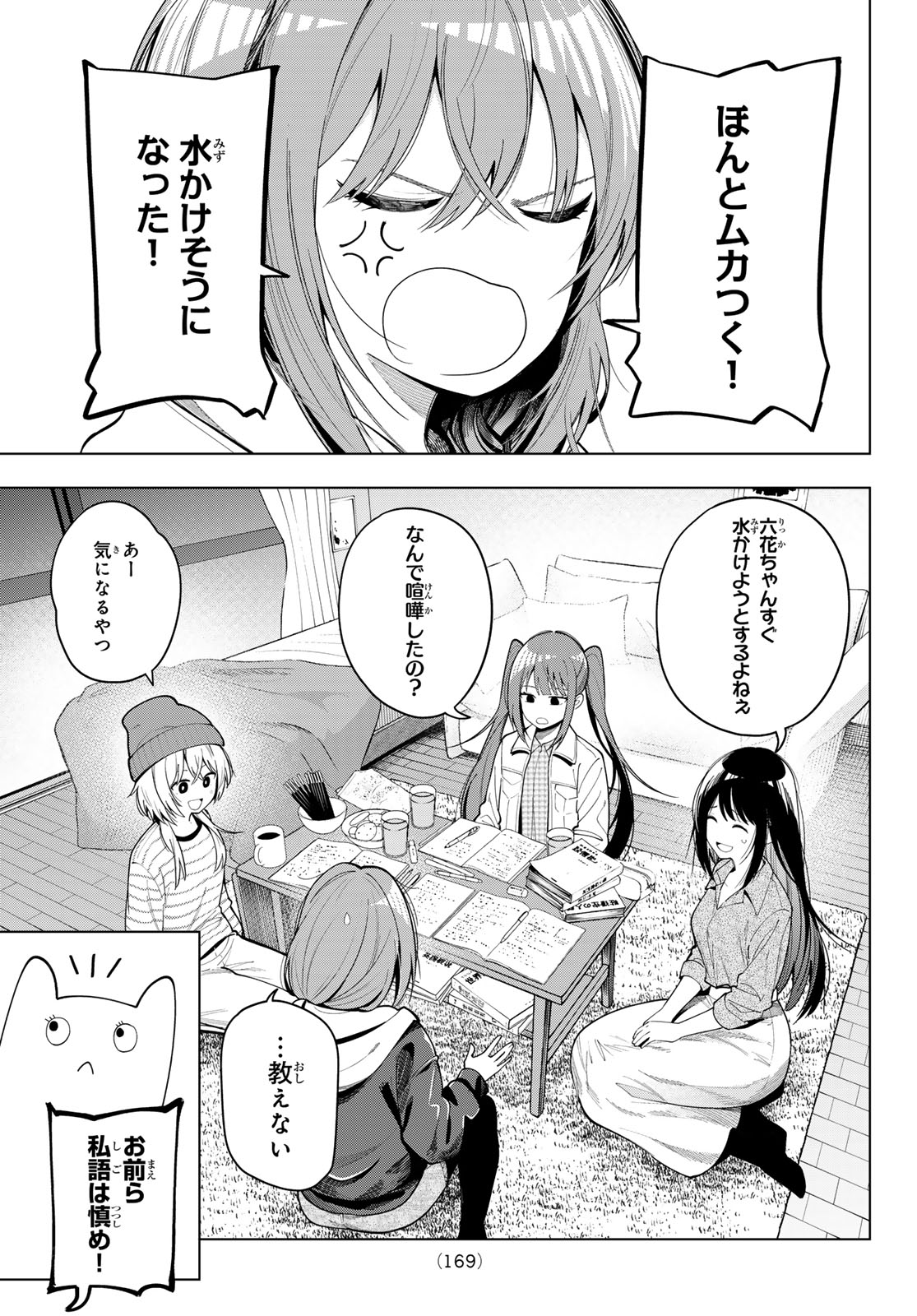 真夜中ハートチューン Chap 111 - Next Chap 112