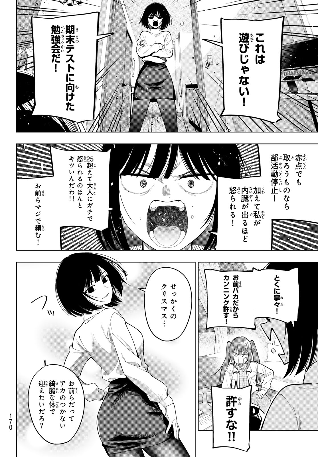 真夜中ハートチューン Chap 111 - Next Chap 112