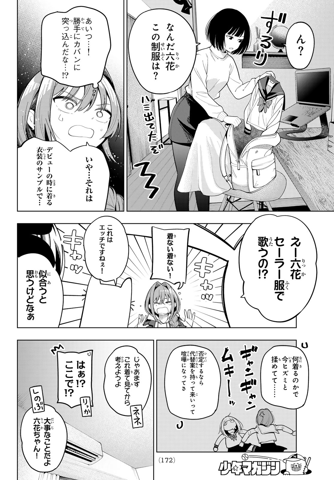 真夜中ハートチューン Chap 111 - Next Chap 112