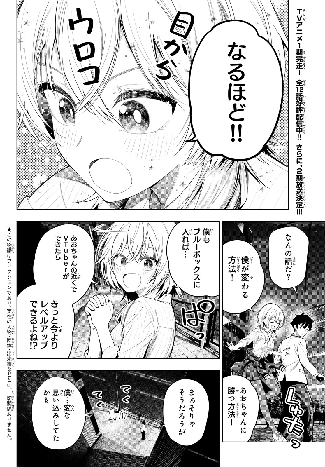 真夜中ハートチューン Chap 111 - Next Chap 112