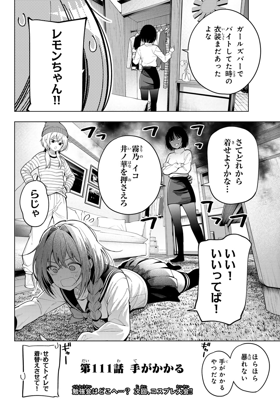 真夜中ハートチューン Chap 111 - Next Chap 112