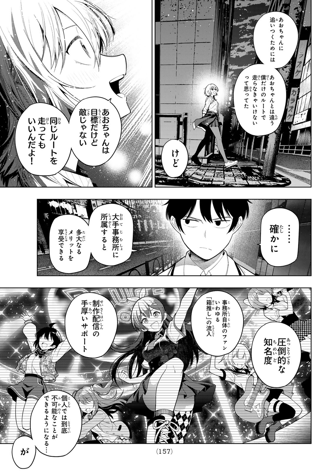 真夜中ハートチューン Chap 111 - Next Chap 112