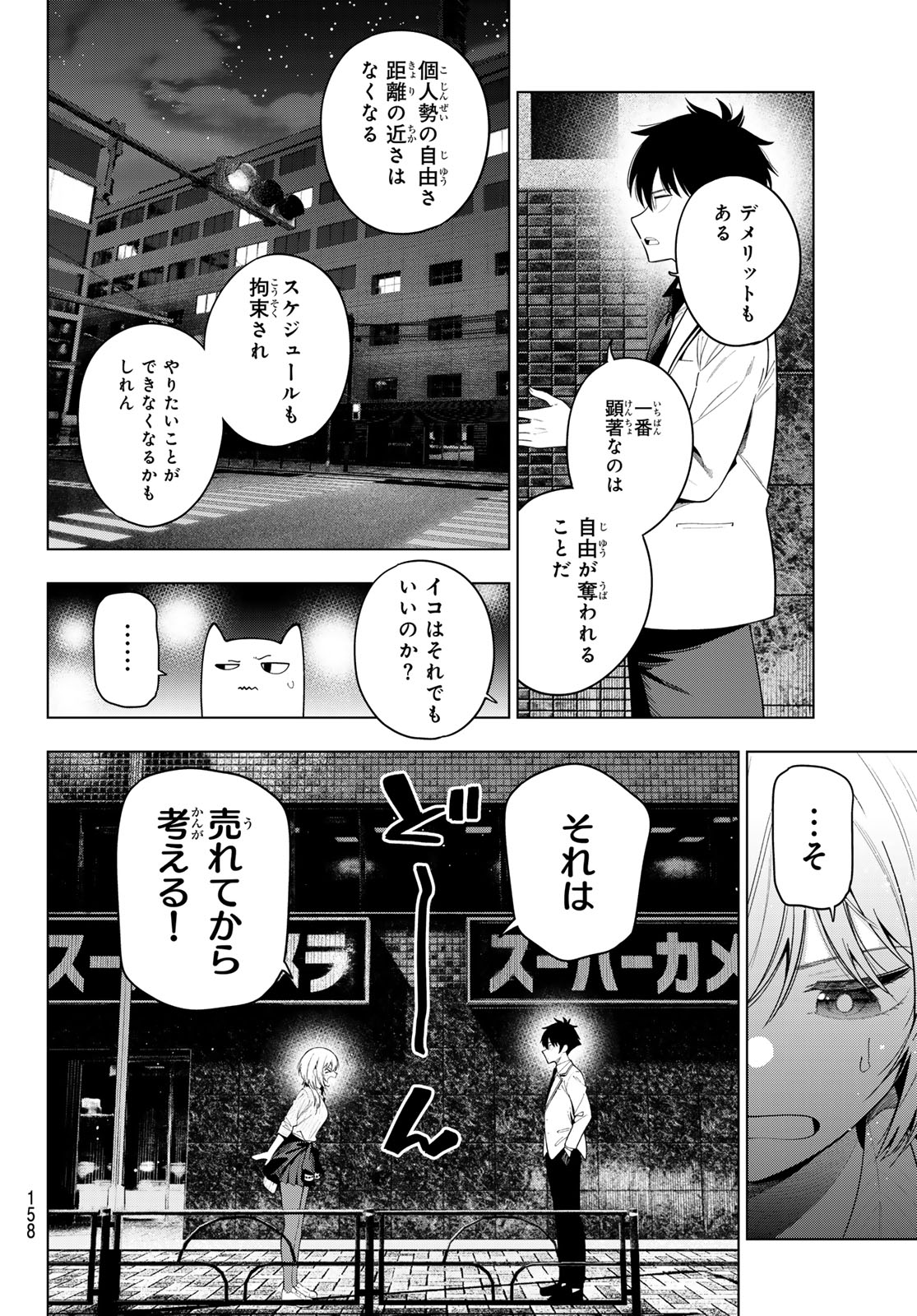 真夜中ハートチューン Chap 111 - Next Chap 112