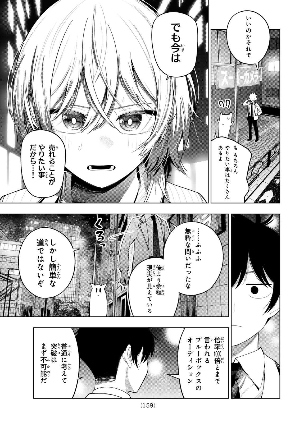 真夜中ハートチューン Chap 111 - Next Chap 112