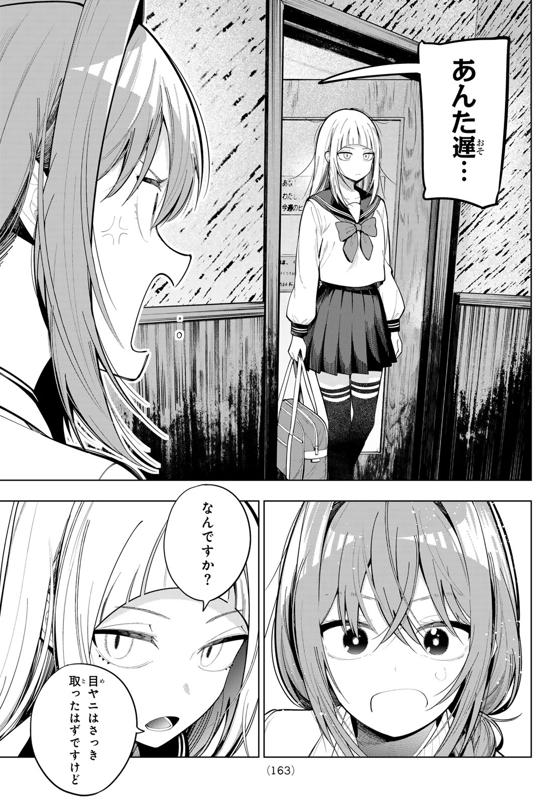 真夜中ハートチューン Chap 111 - Next Chap 112