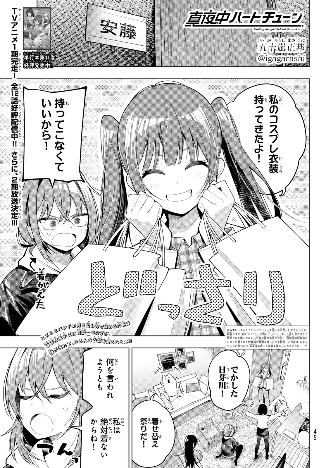 Mayonaka Heart Tune - Chapter 112 - Page 1