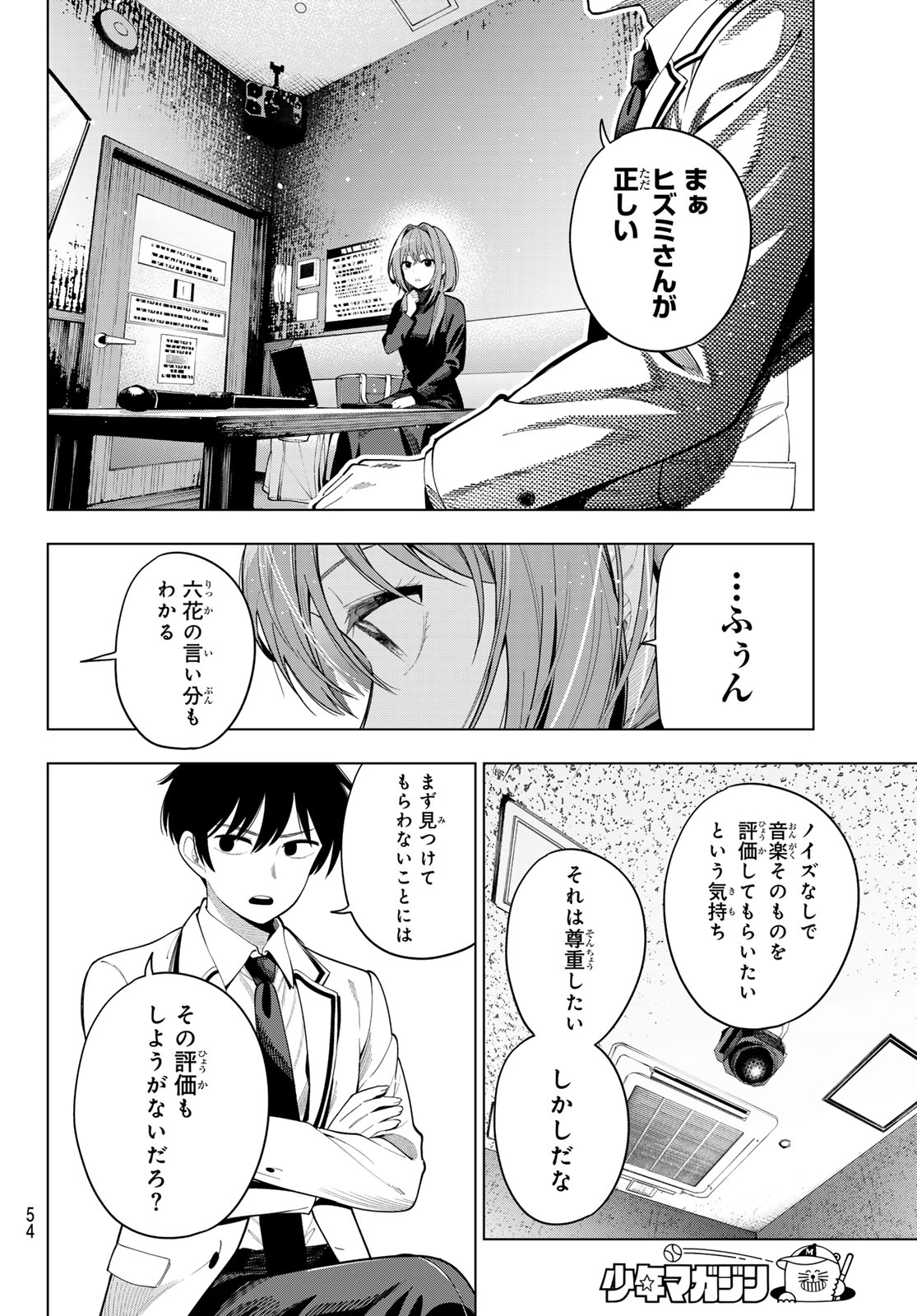 Mayonaka Heart Tune - Chapter 112 - Page 10