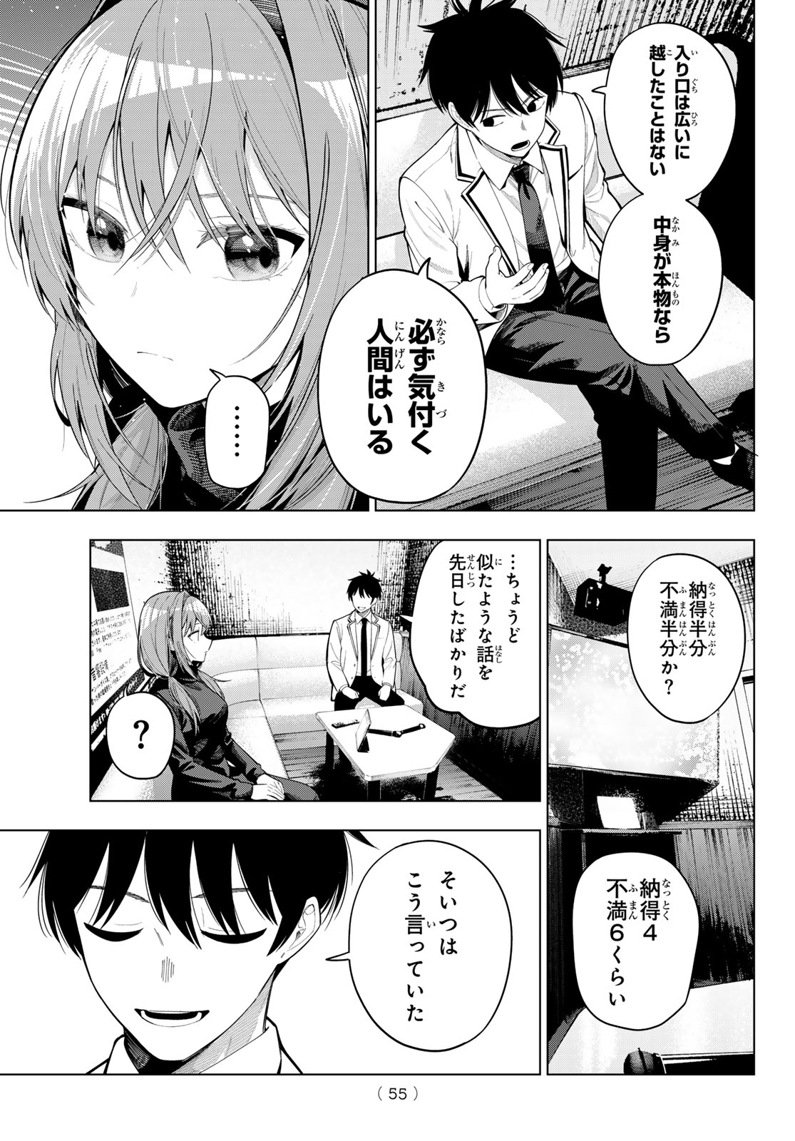 Mayonaka Heart Tune - Chapter 112 - Page 11