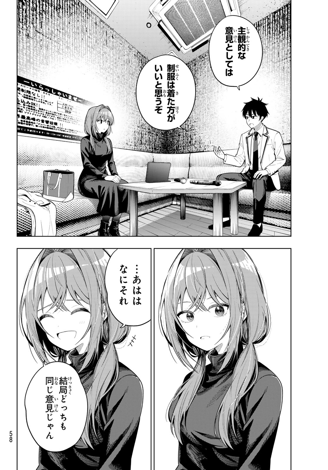 Mayonaka Heart Tune - Chapter 112 - Page 14