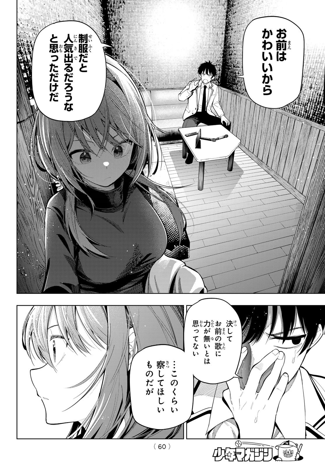 Mayonaka Heart Tune - Chapter 112 - Page 16