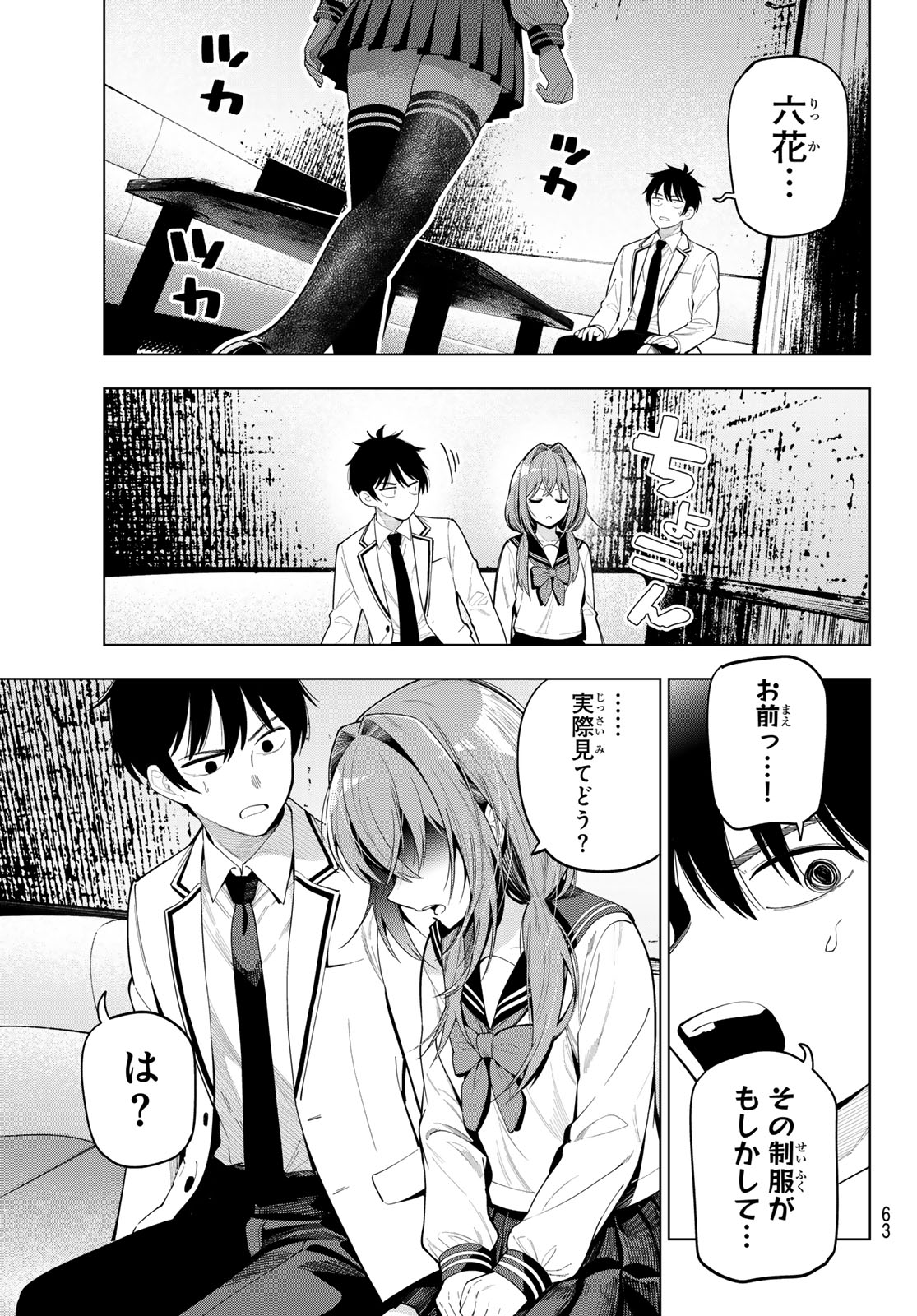 Mayonaka Heart Tune - Chapter 112 - Page 19