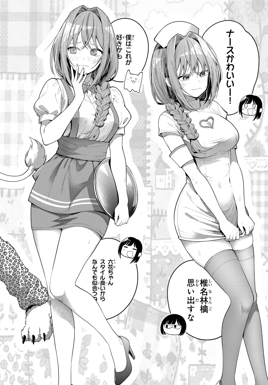 Mayonaka Heart Tune - Chapter 112 - Page 2