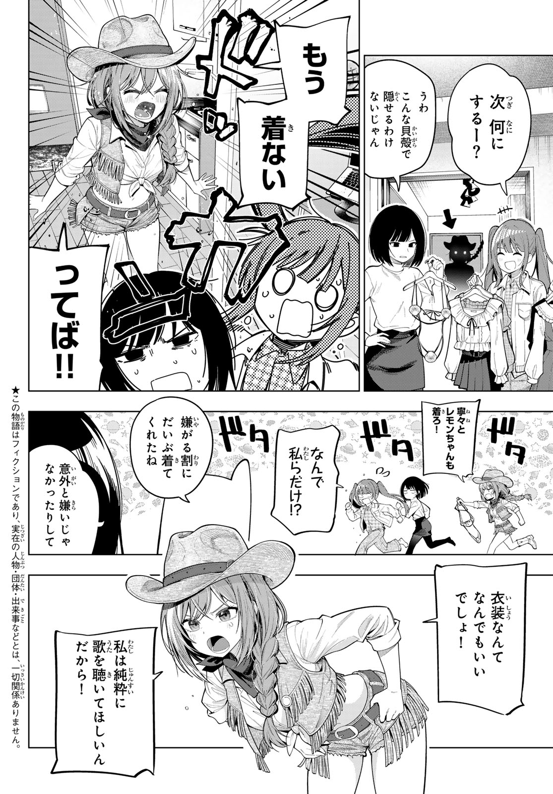 Mayonaka Heart Tune - Chapter 112 - Page 4