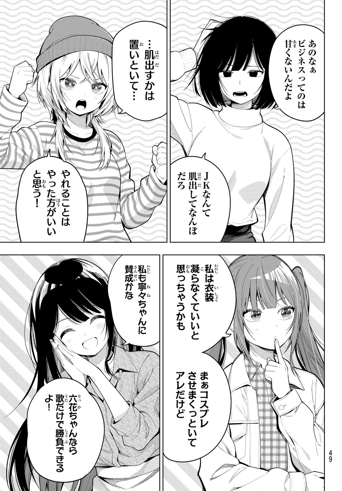 Mayonaka Heart Tune - Chapter 112 - Page 5