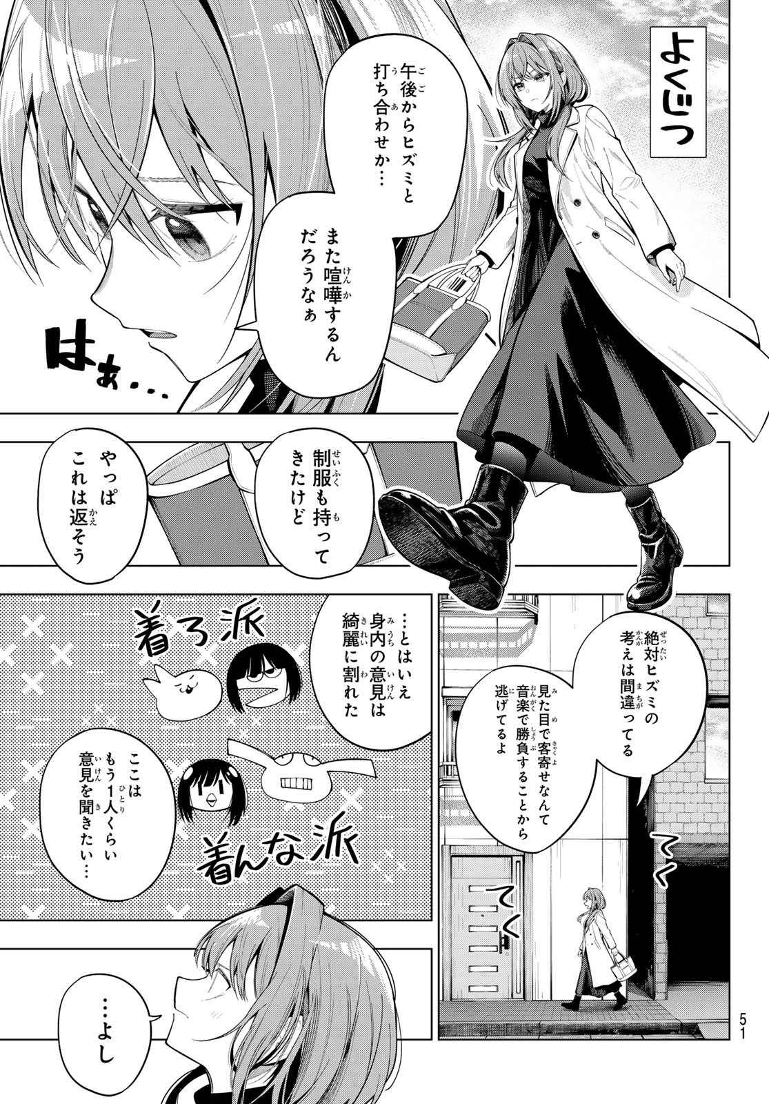 Mayonaka Heart Tune - Chapter 112 - Page 7