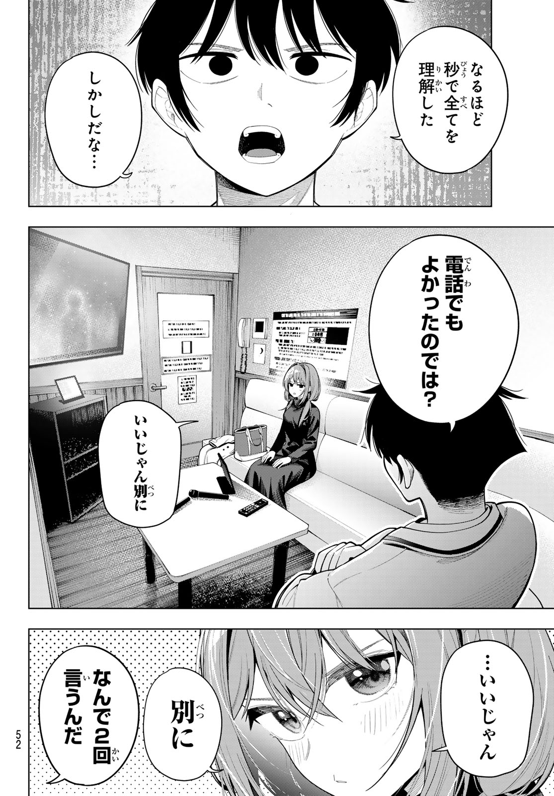 Mayonaka Heart Tune - Chapter 112 - Page 8