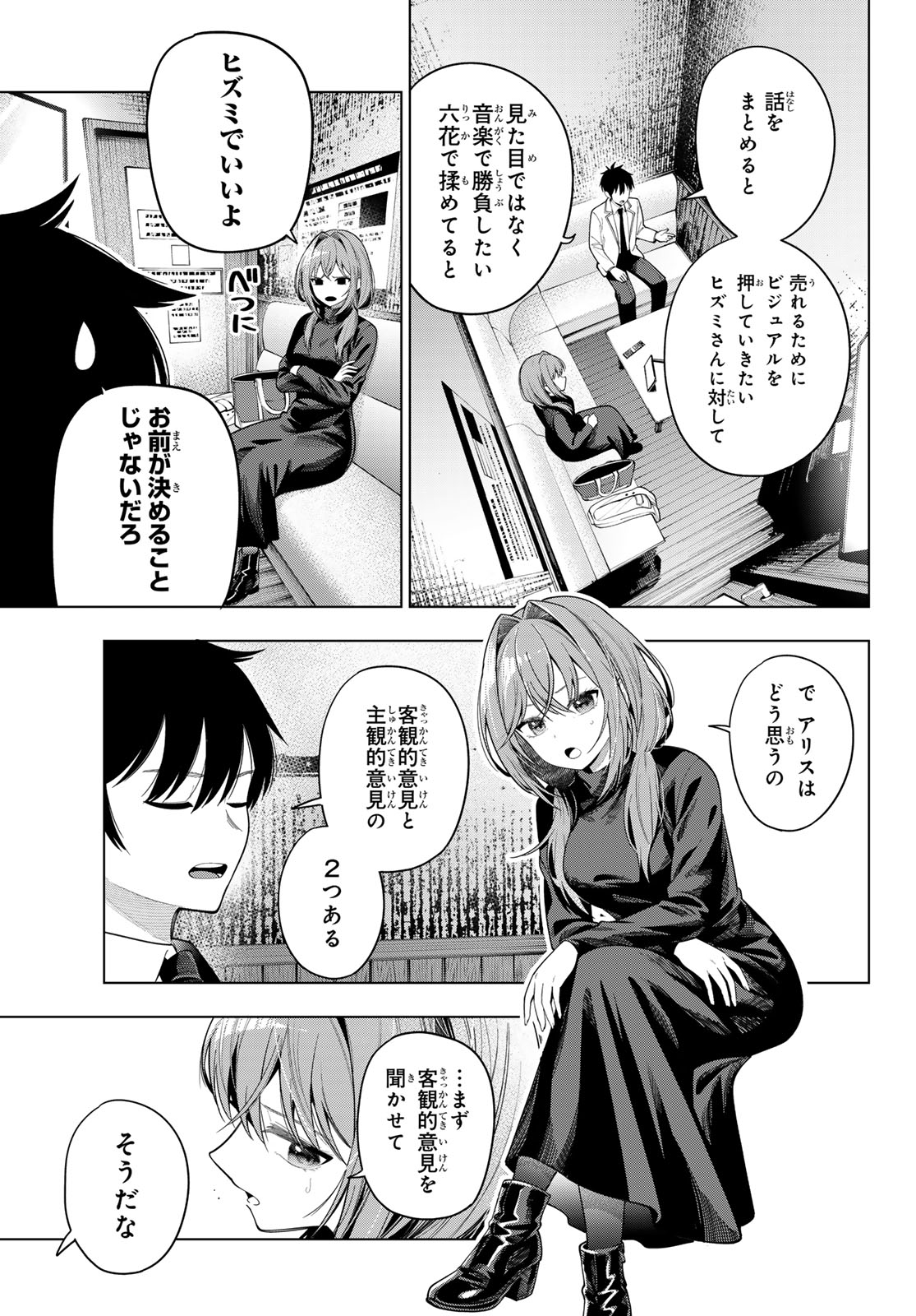 Mayonaka Heart Tune - Chapter 112 - Page 9