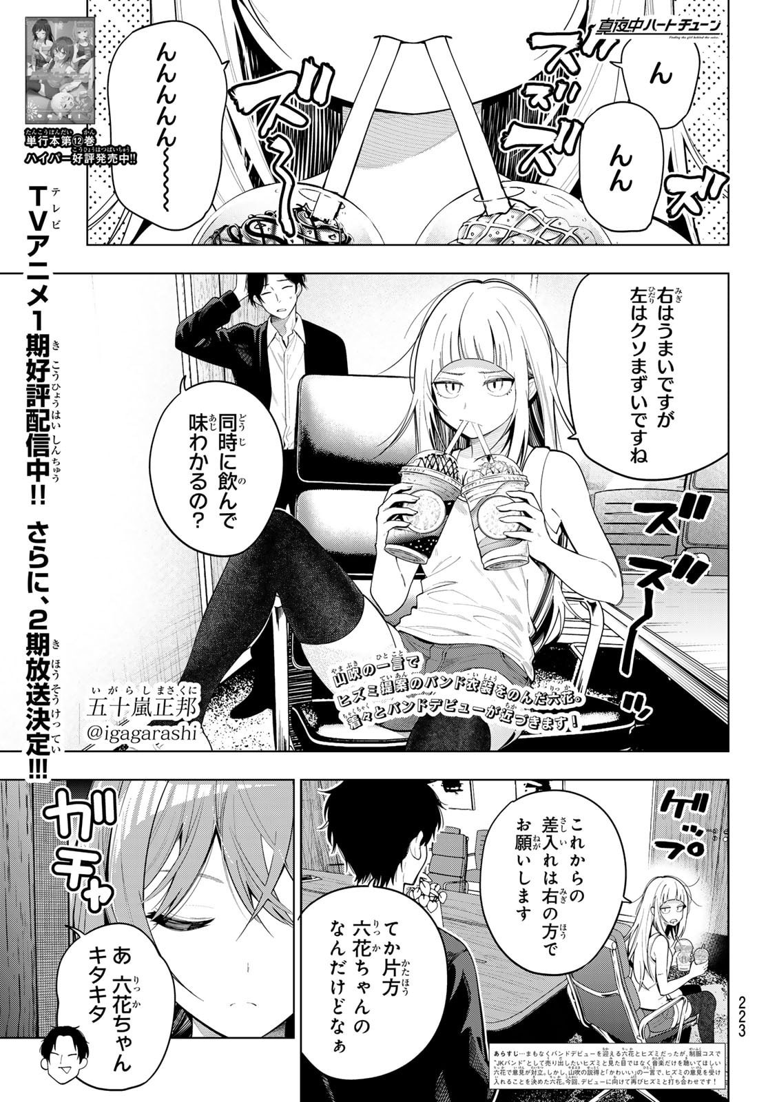 真夜中ハートチューン Chap 113 - Next Chap 114