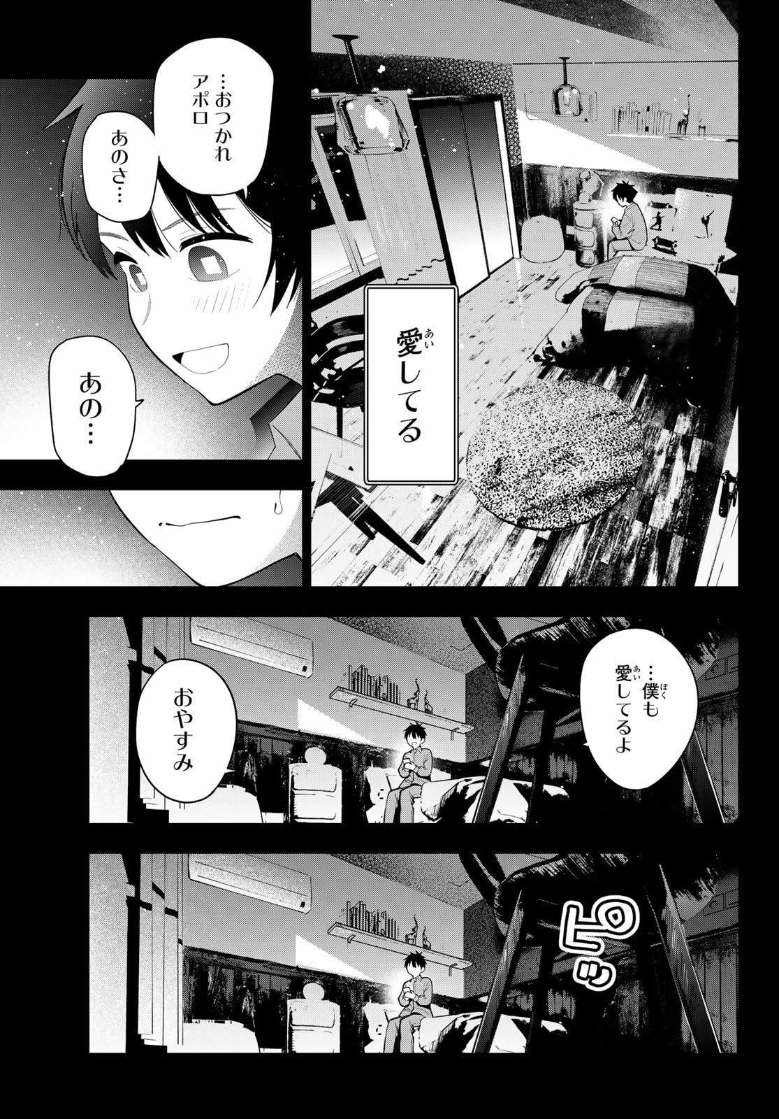 真夜中ハートチューン Chap 113 - Next Chap 114