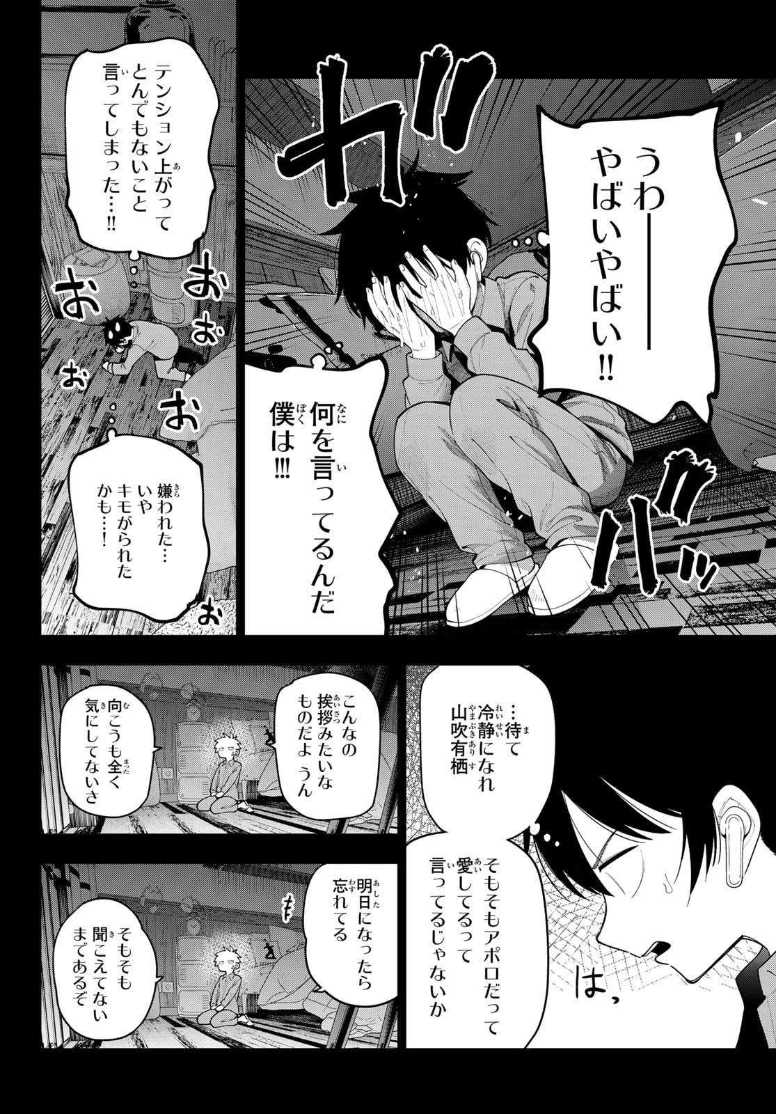 真夜中ハートチューン Chap 113 - Next Chap 114