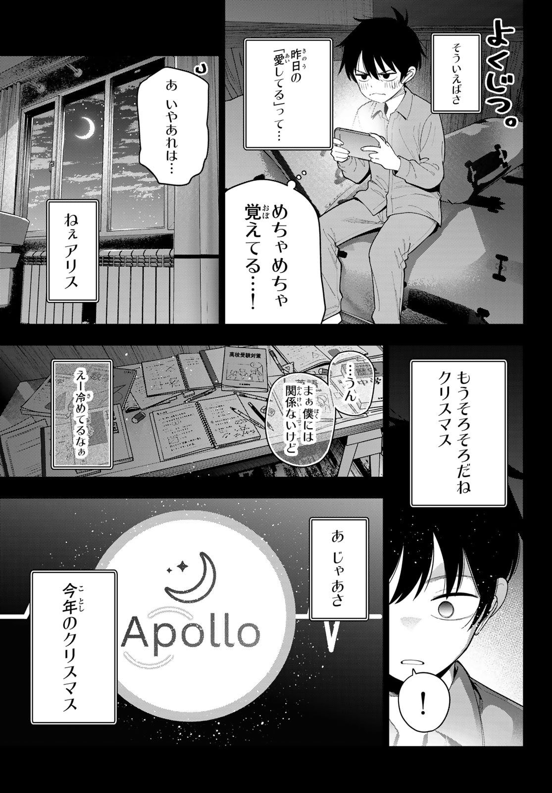 真夜中ハートチューン Chap 113 - Next Chap 114