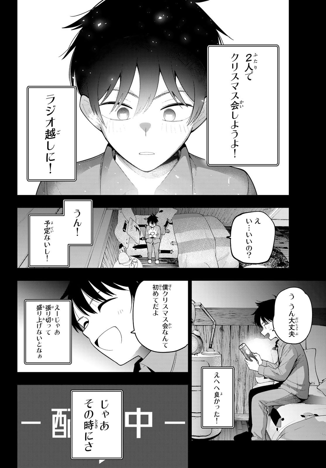 真夜中ハートチューン Chap 113 - Next Chap 114