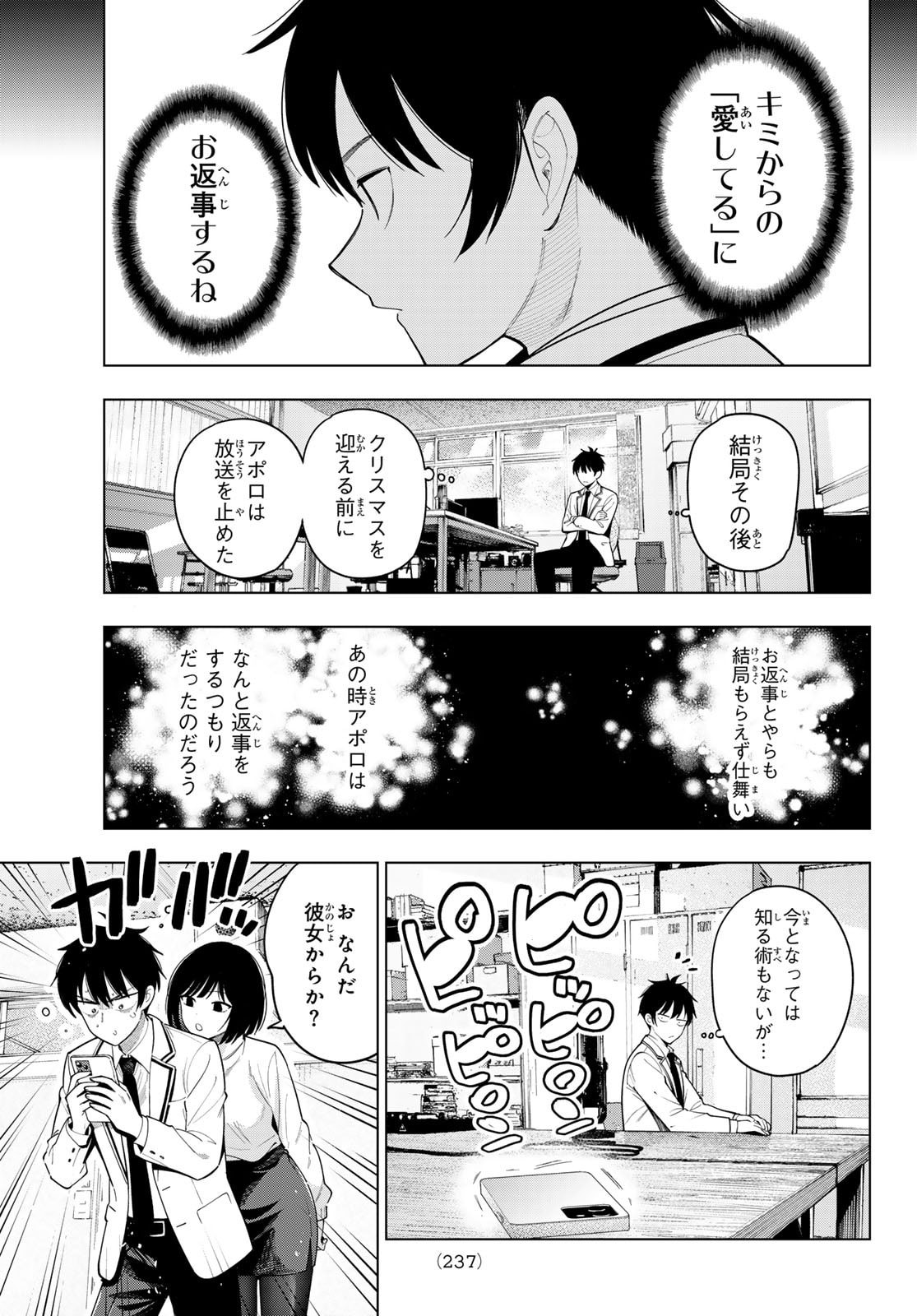 真夜中ハートチューン Chap 113 - Next Chap 114