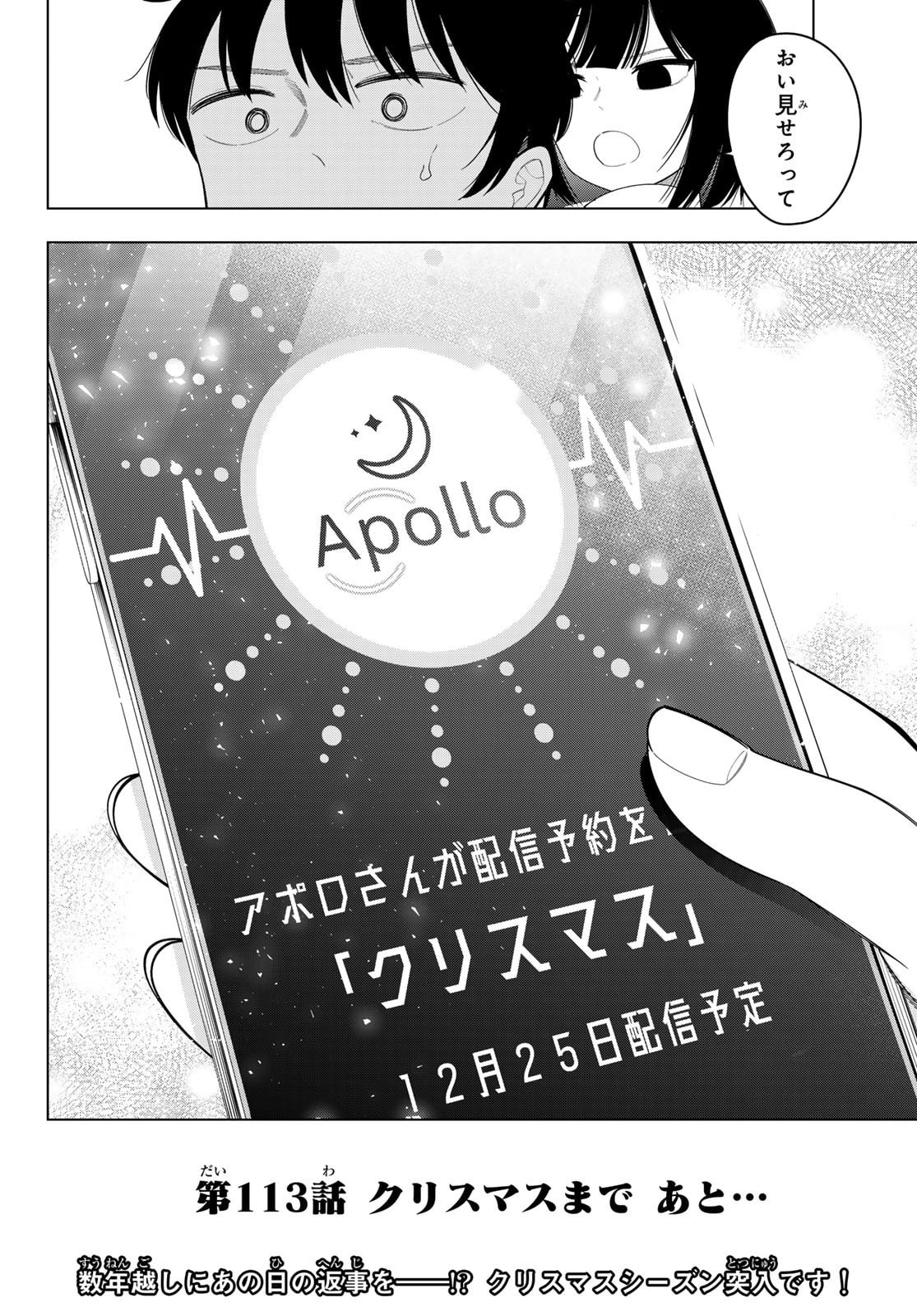 真夜中ハートチューン Chap 113 - Next Chap 114