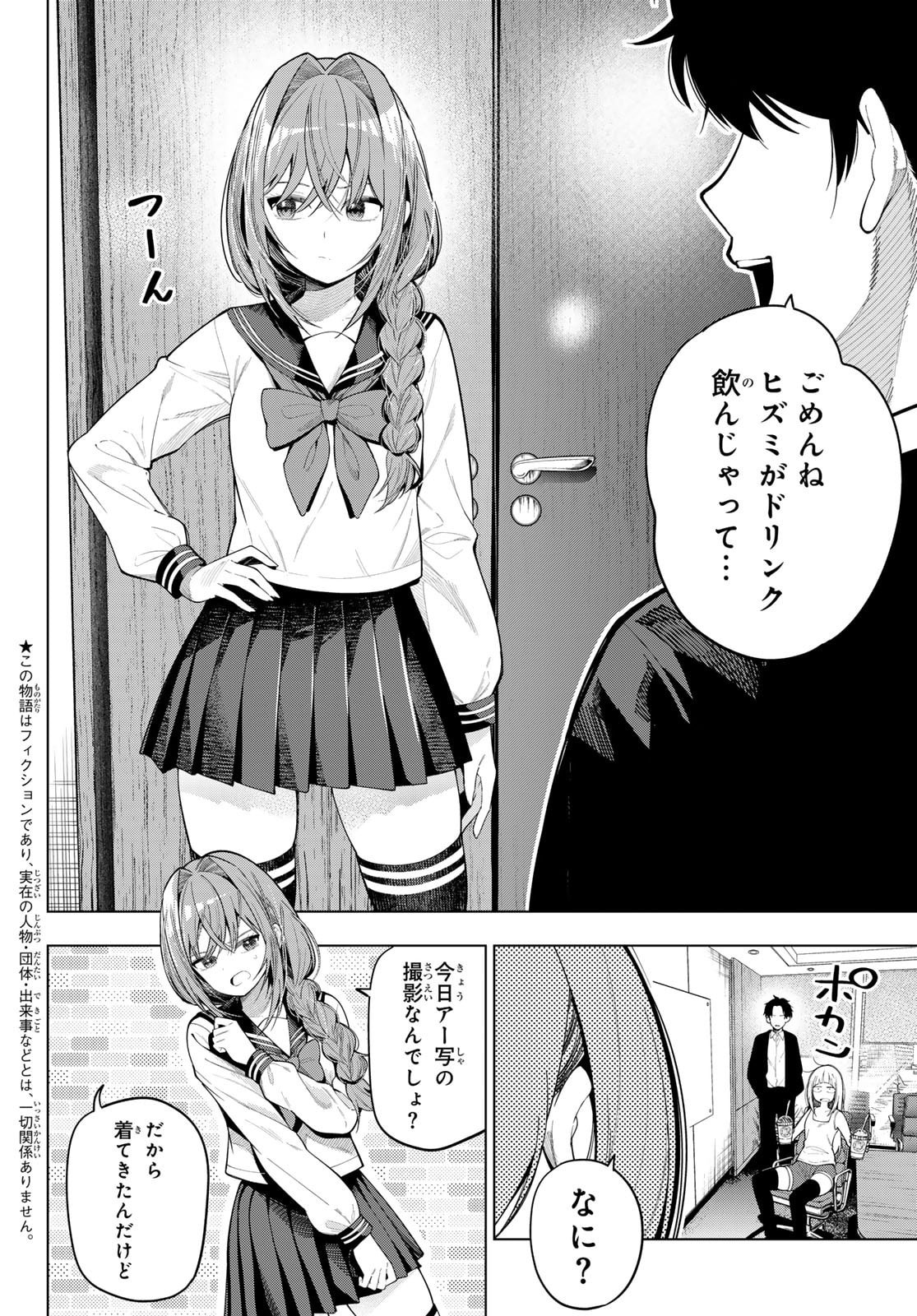 真夜中ハートチューン Chap 113 - Next Chap 114