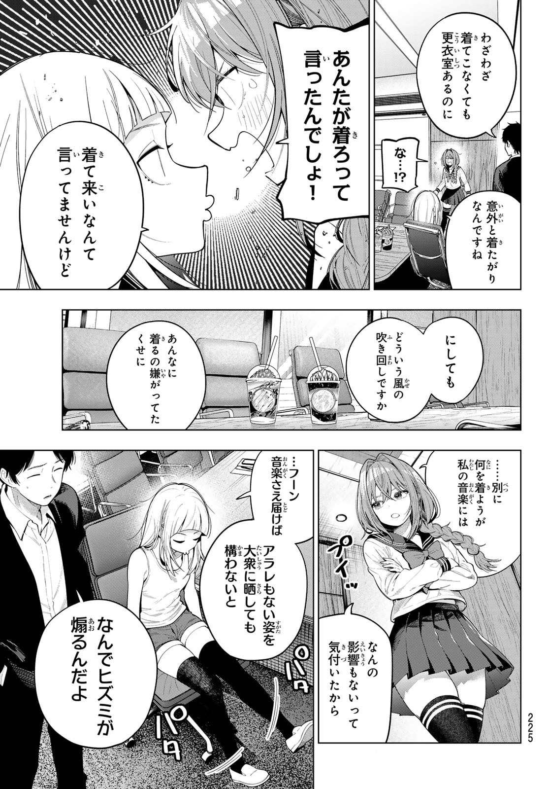 真夜中ハートチューン Chap 113 - Next Chap 114